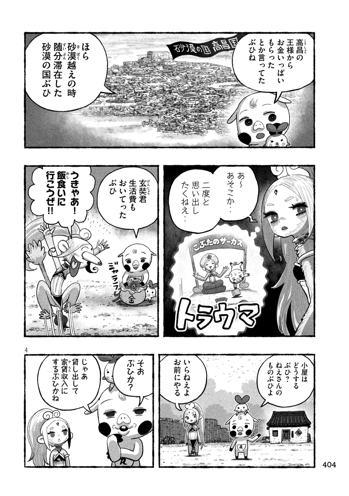 Shoujouhime Chapter 21 4ページ