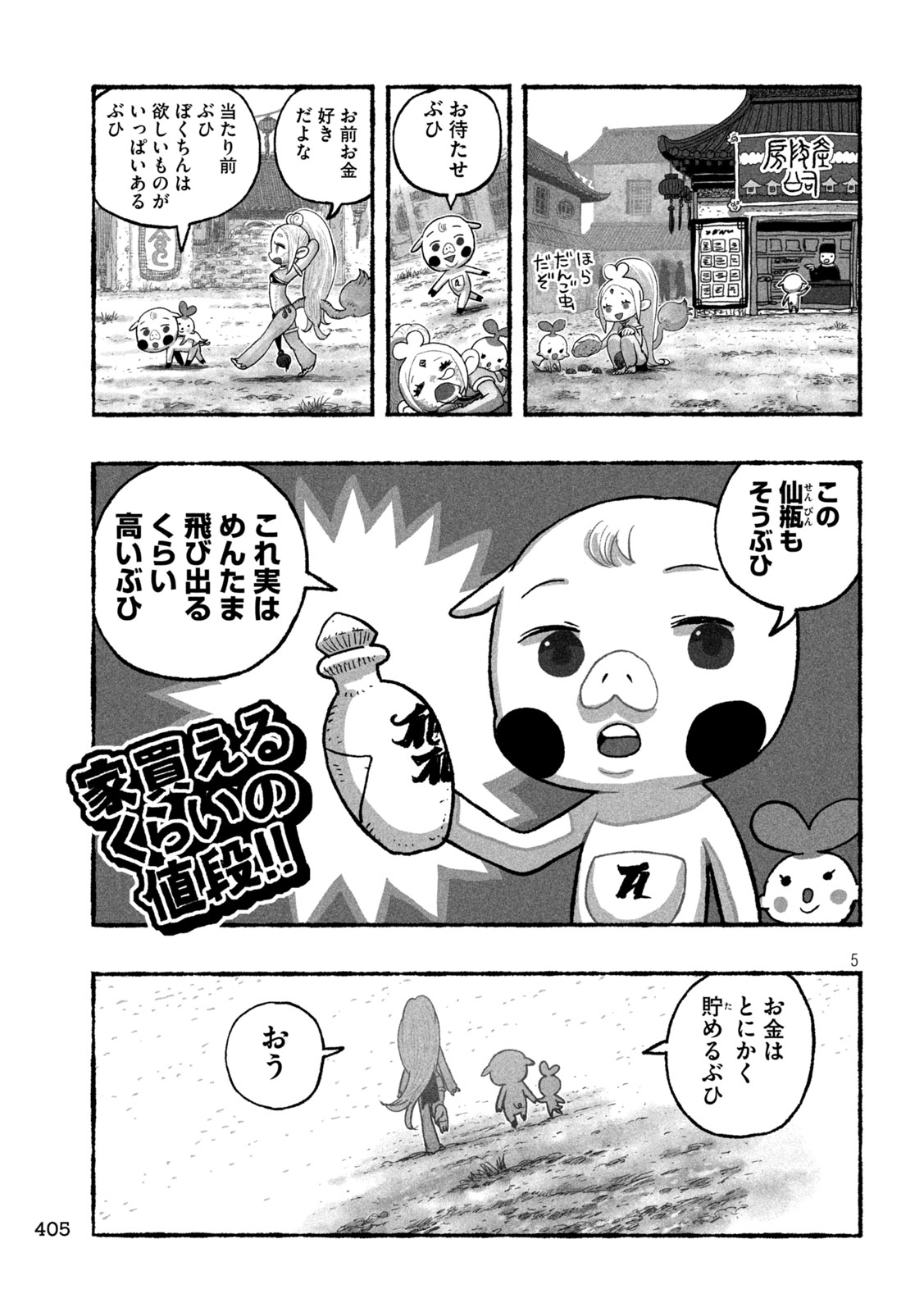 Shoujouhime Chapter 21 5ページ