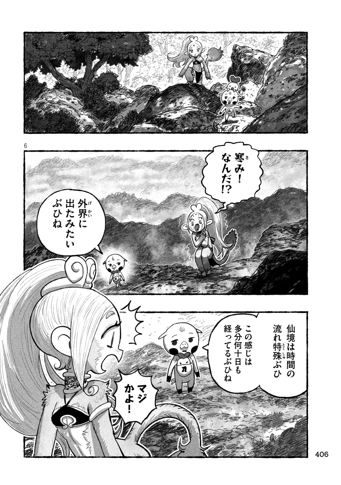 Shoujouhime Chapter 21 6ページ