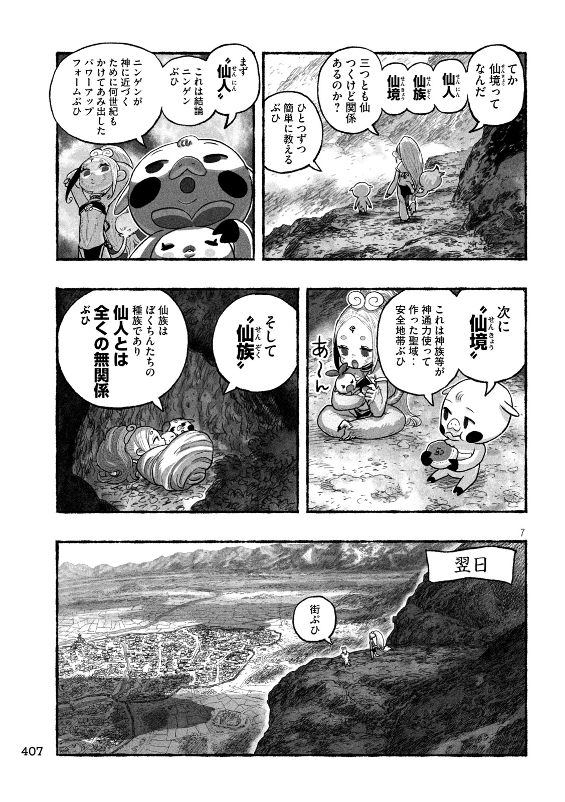 Shoujouhime Chapter 21 7ページ
