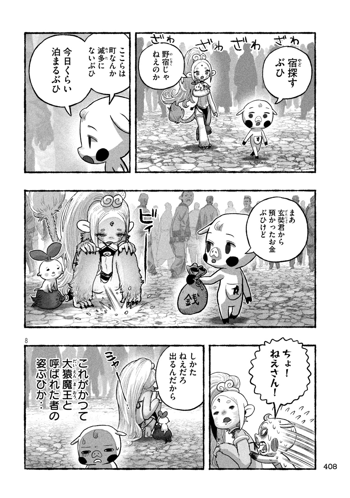 Shoujouhime Chapter 21 8ページ