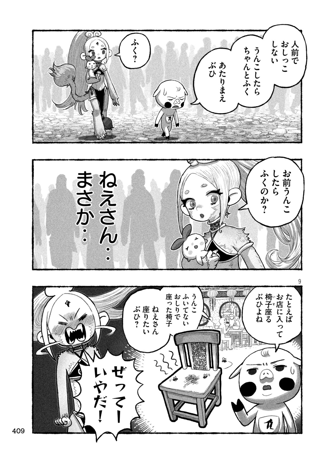 Shoujouhime Chapter 21 9ページ