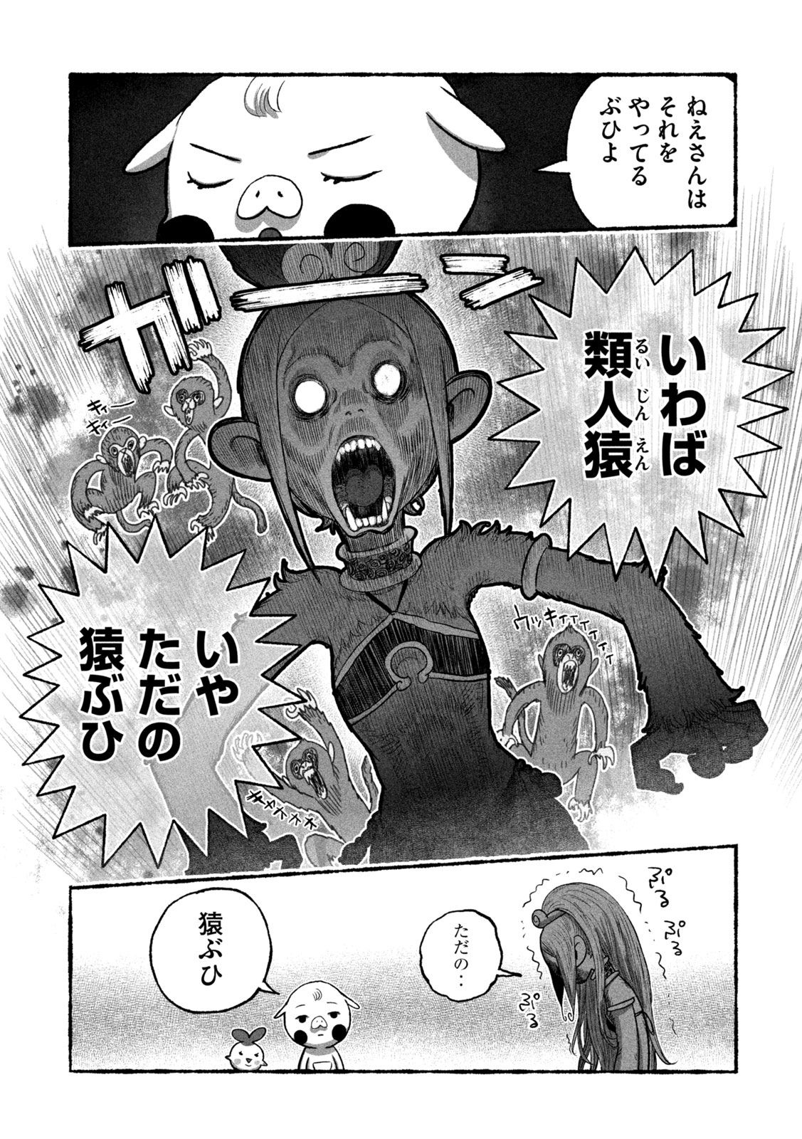 Shoujouhime Chapter 21 10ページ
