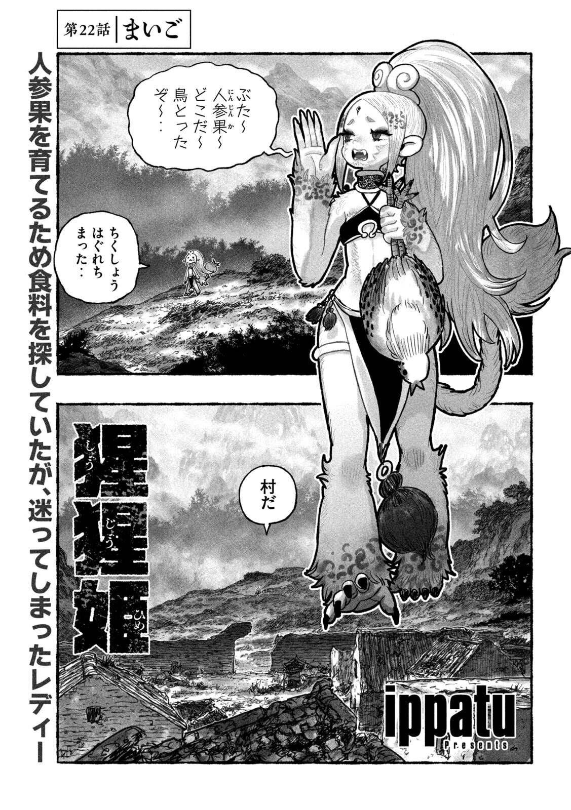 Shoujouhime Chapter 22 1ページ