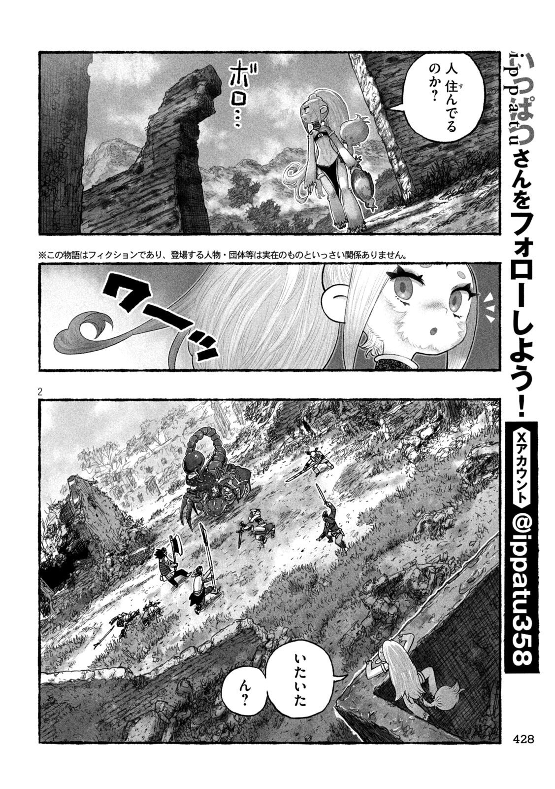 Shoujouhime Chapter 22 2ページ