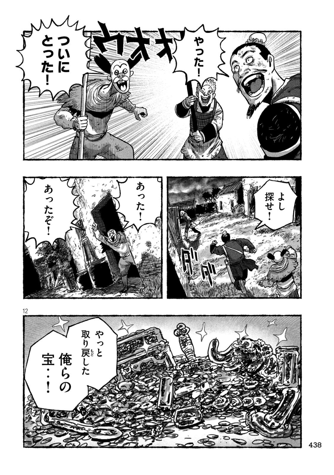Shoujouhime Chapter 22 12ページ