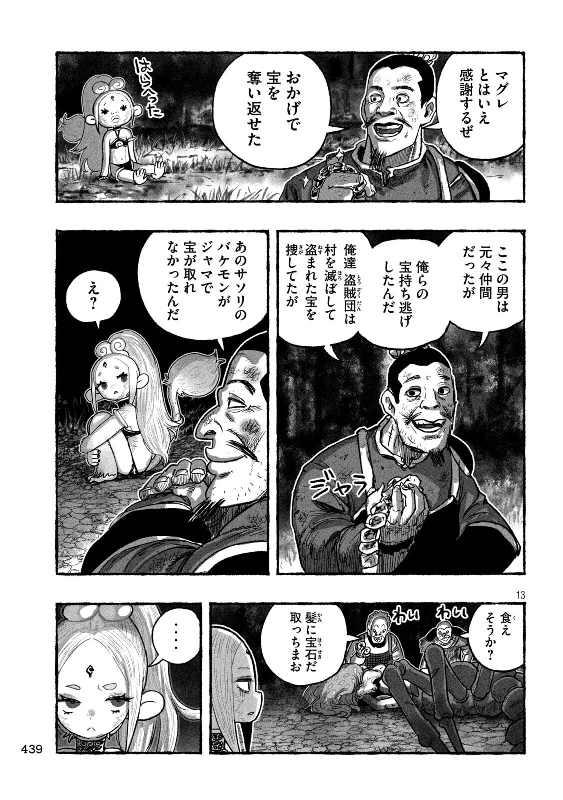 Shoujouhime Chapter 22 13ページ