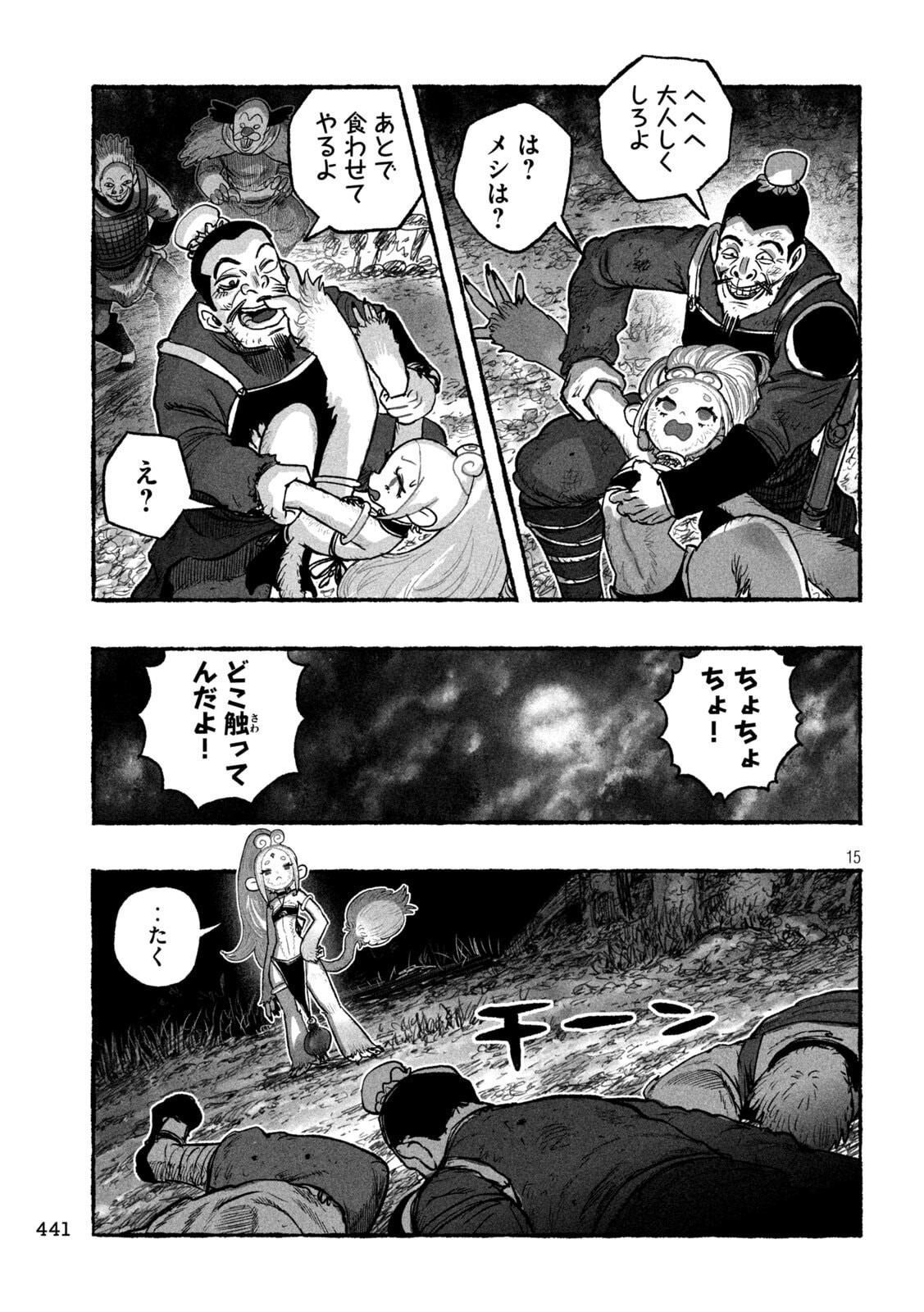 Shoujouhime Chapter 22 15ページ