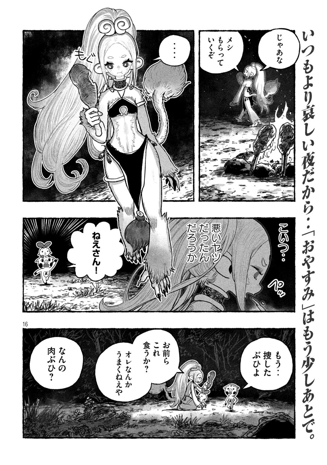Shoujouhime Chapter 22 16ページ