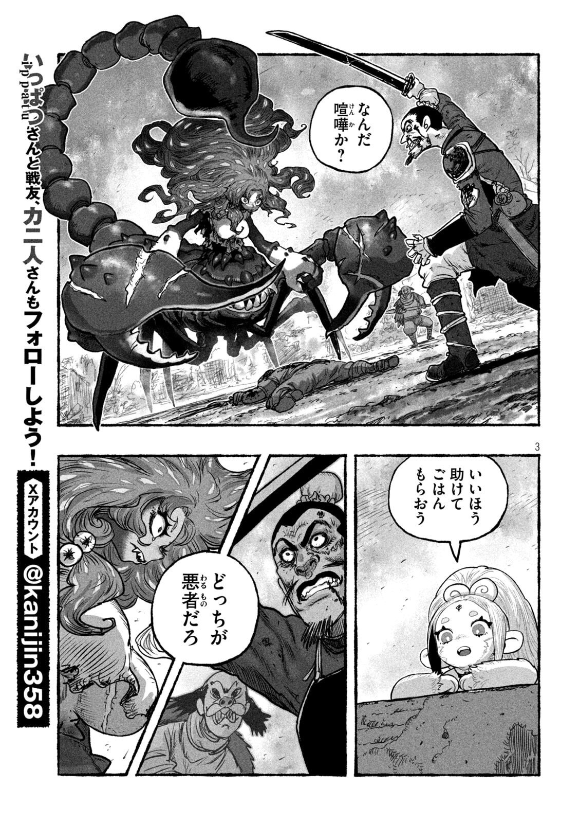 Shoujouhime Chapter 22 3ページ