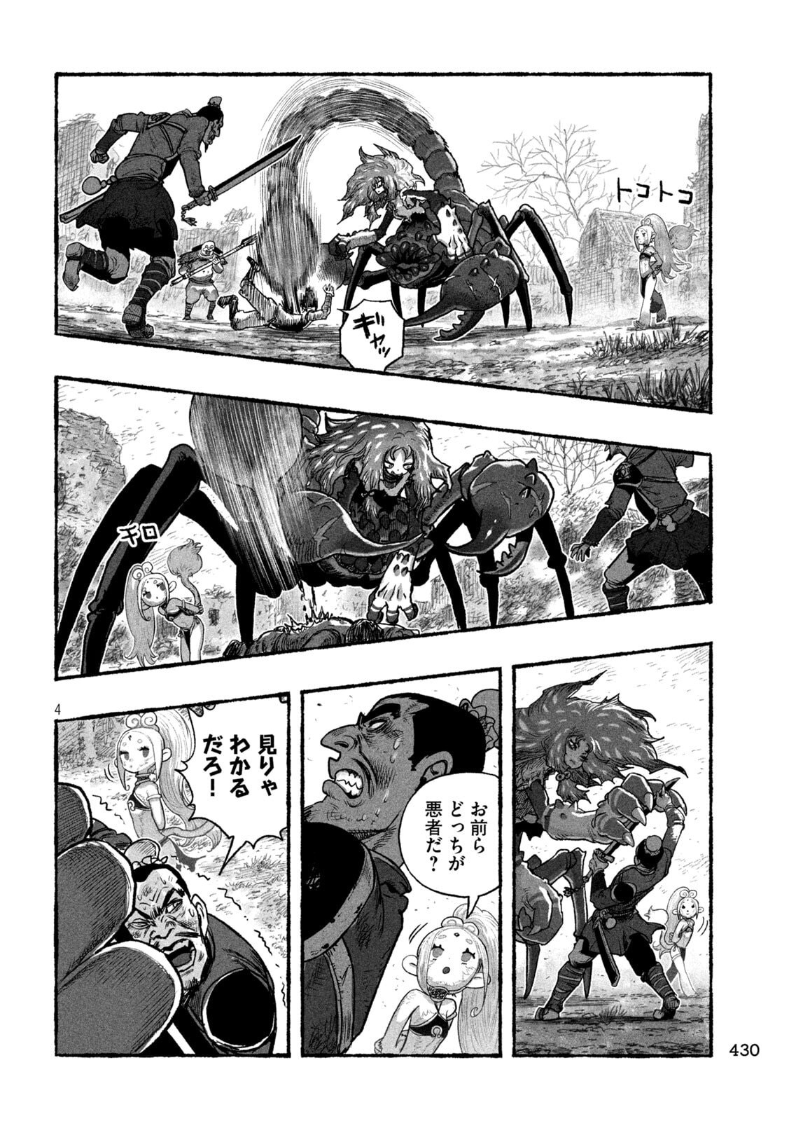 Shoujouhime Chapter 22 4ページ