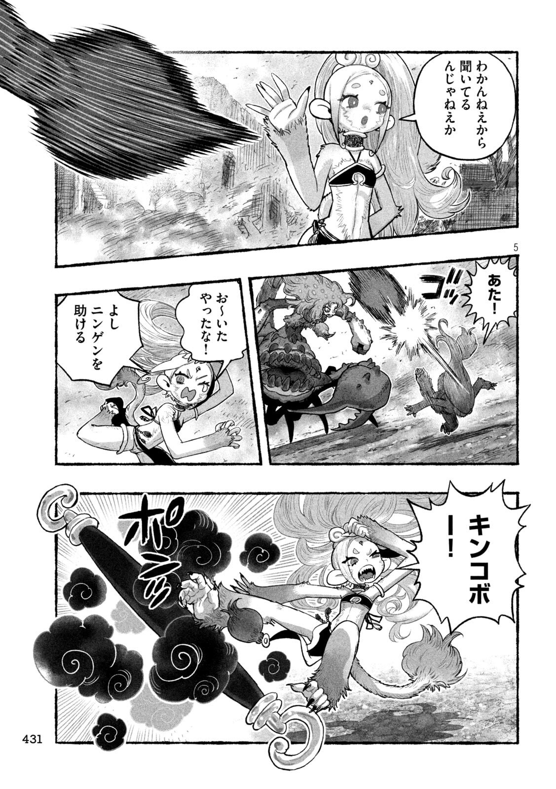 Shoujouhime Chapter 22 5ページ