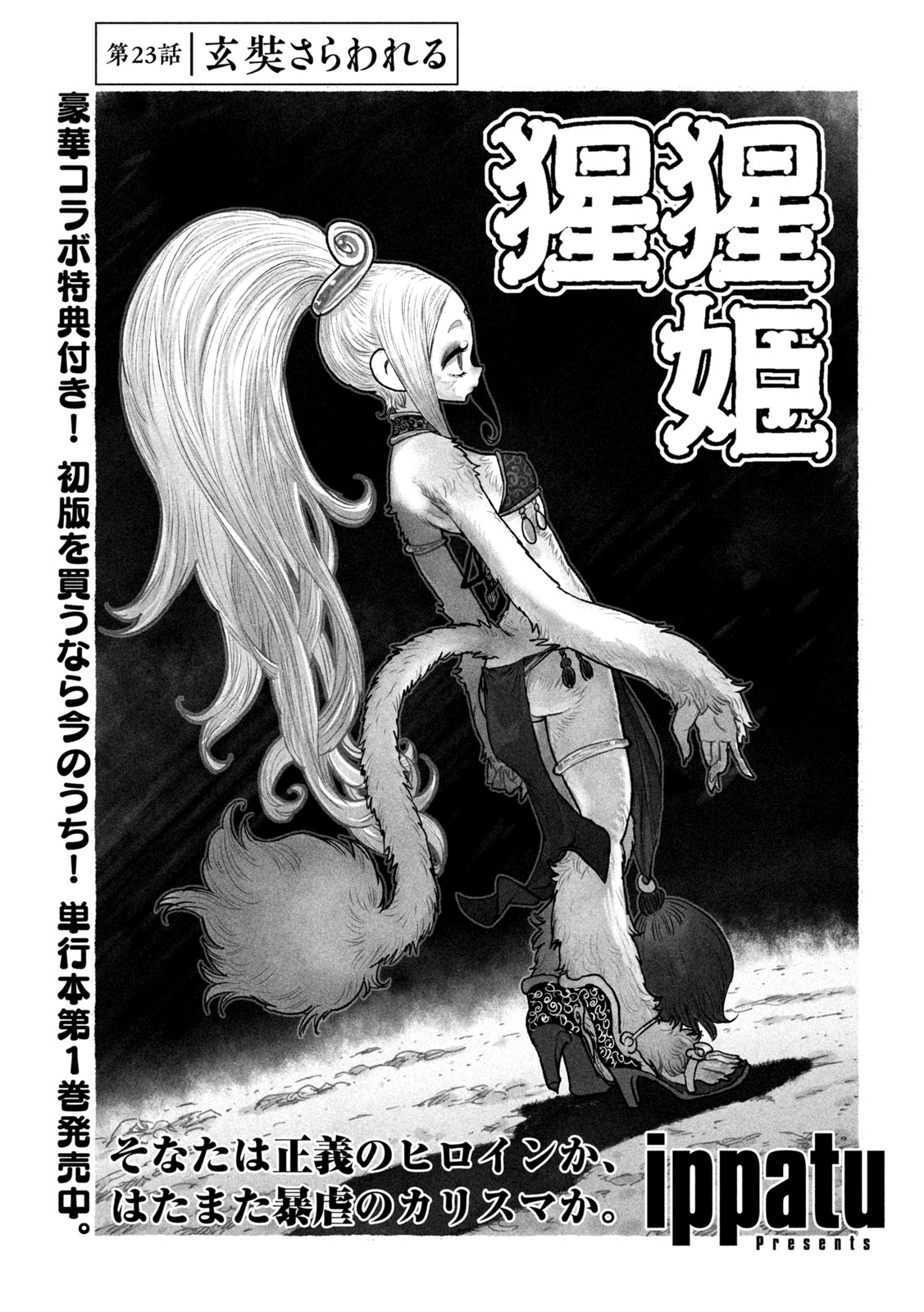 Shoujouhime Chapter 23 1ページ