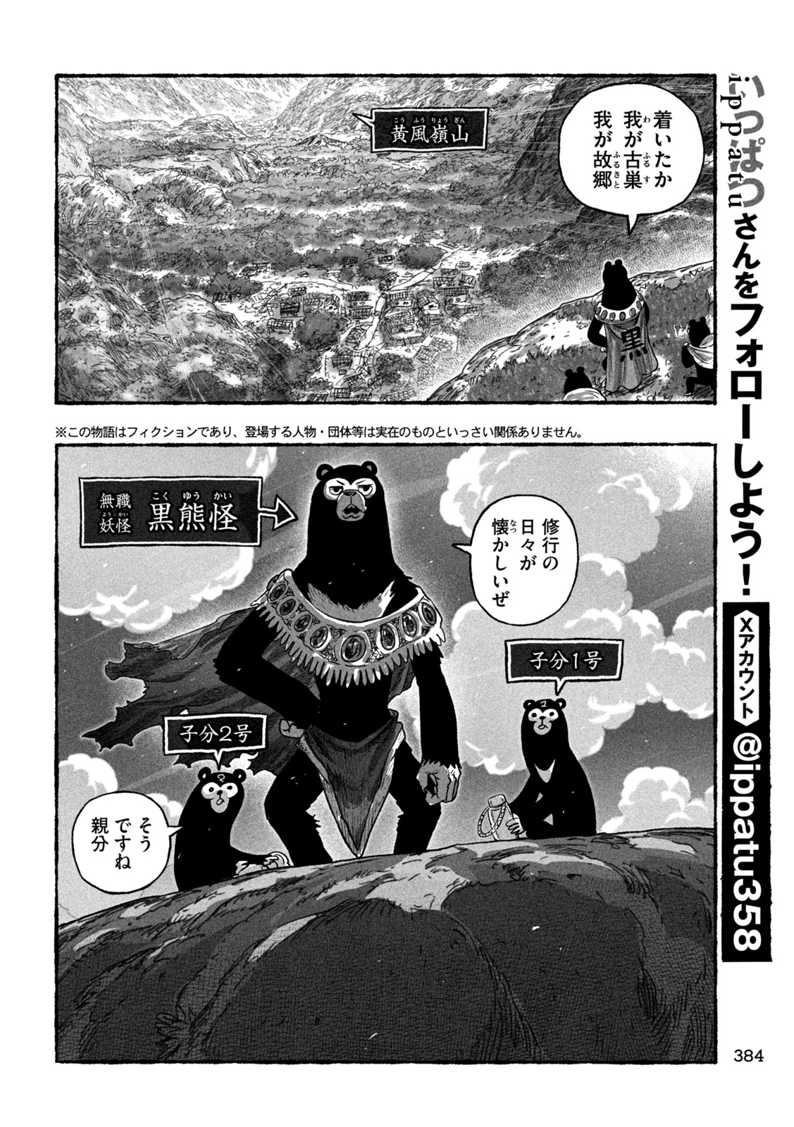 Shoujouhime Chapter 23 2ページ