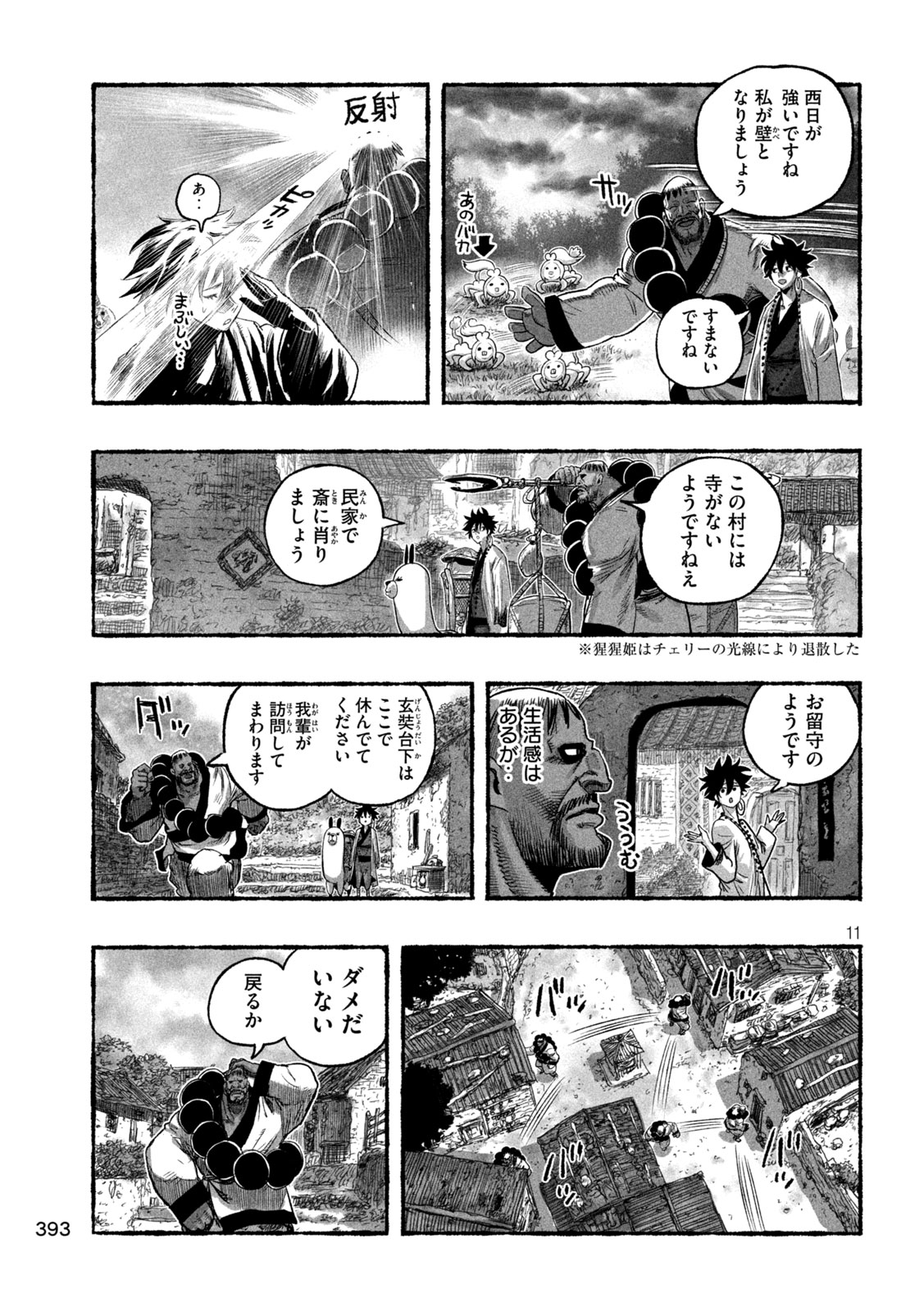 Shoujouhime Chapter 23 11ページ