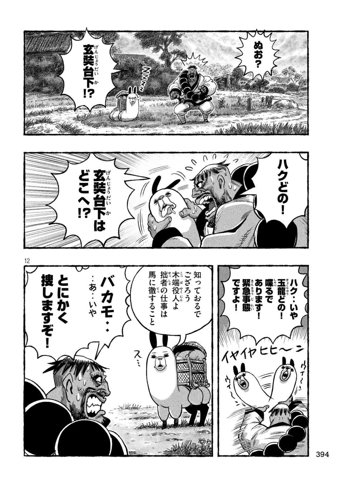 Shoujouhime Chapter 23 12ページ
