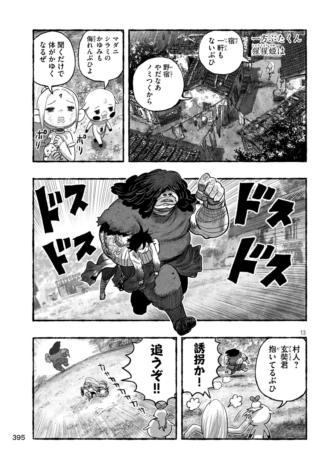 Shoujouhime Chapter 23 13ページ