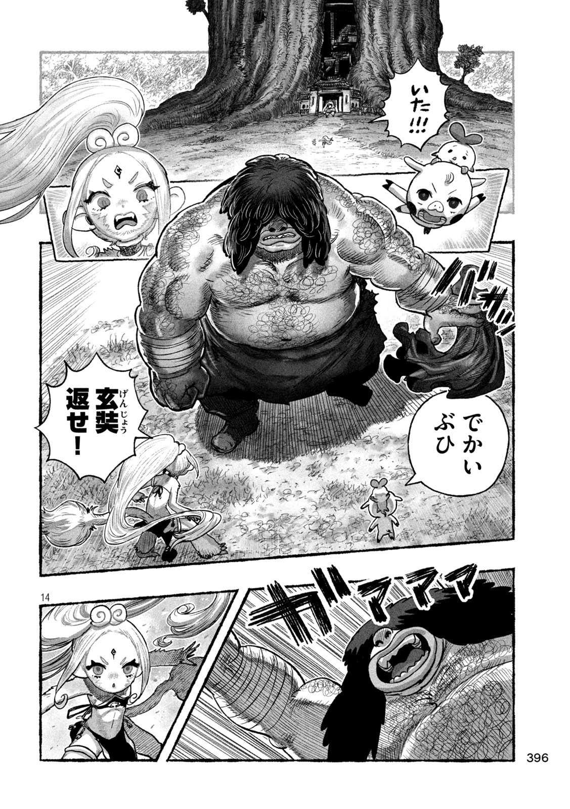 Shoujouhime Chapter 23 14ページ