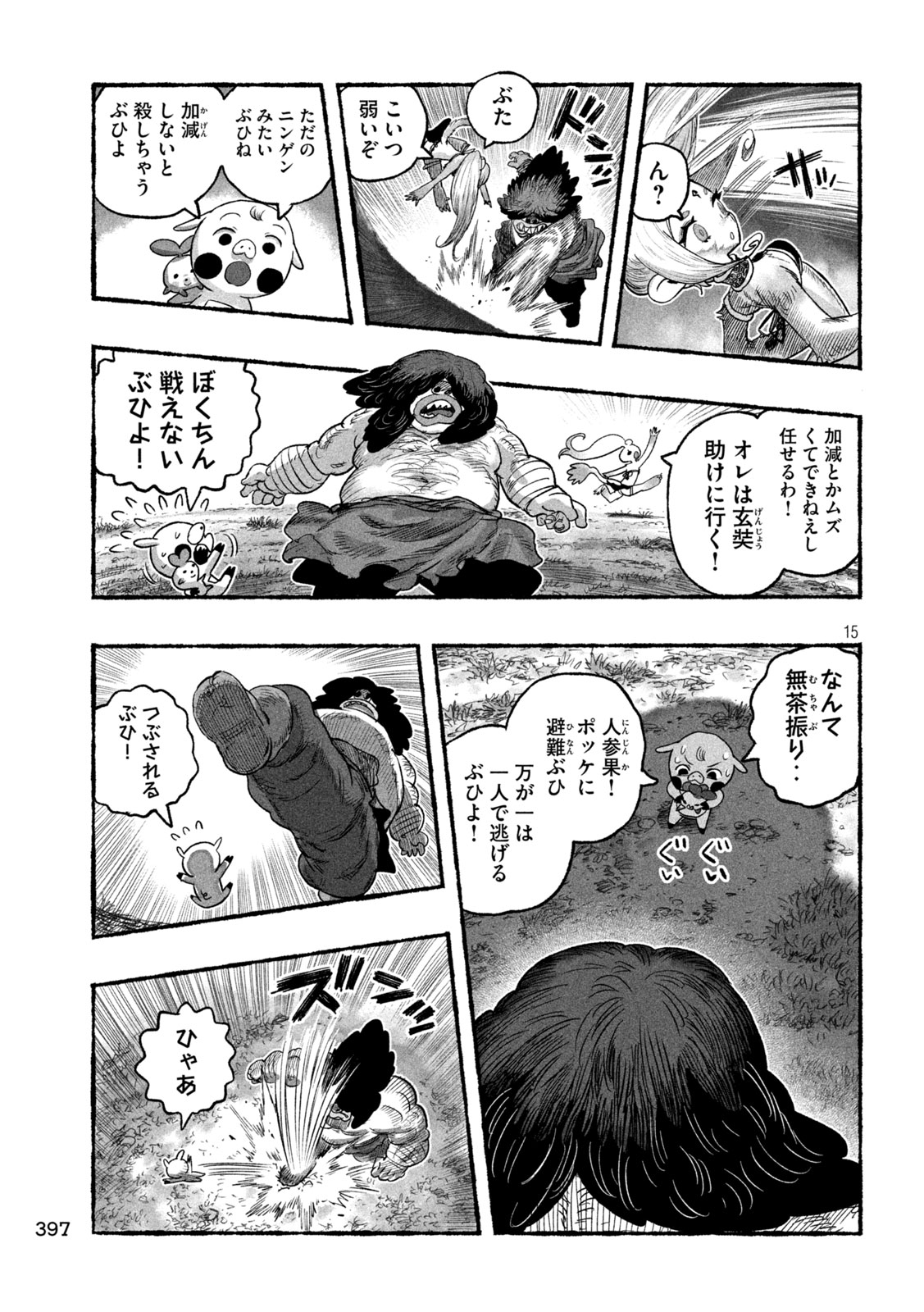 Shoujouhime Chapter 23 15ページ