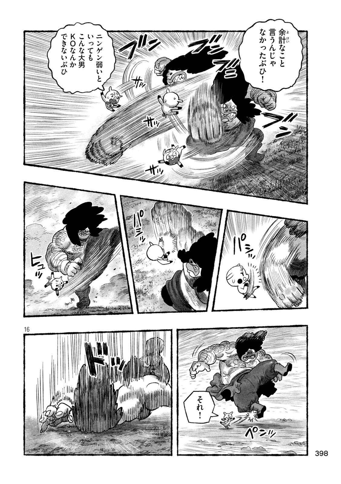 Shoujouhime Chapter 23 16ページ