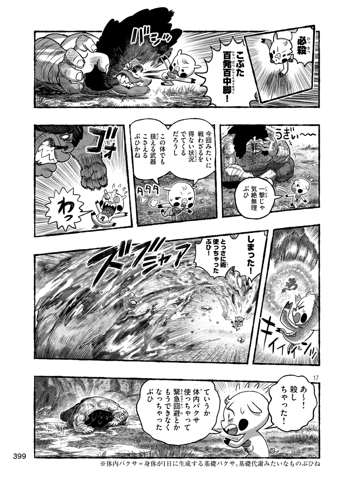 Shoujouhime Chapter 23 17ページ