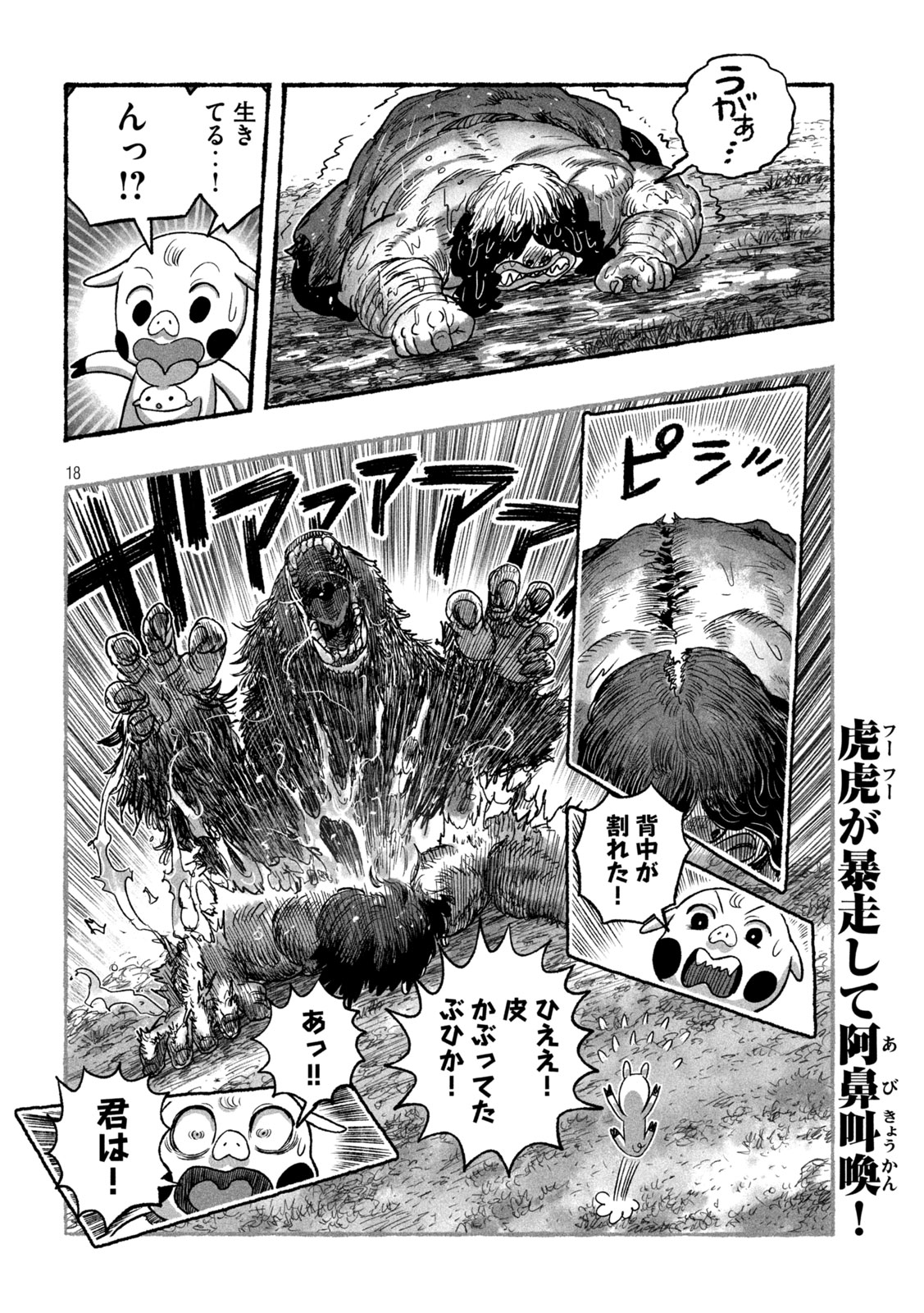 Shoujouhime Chapter 23 18ページ