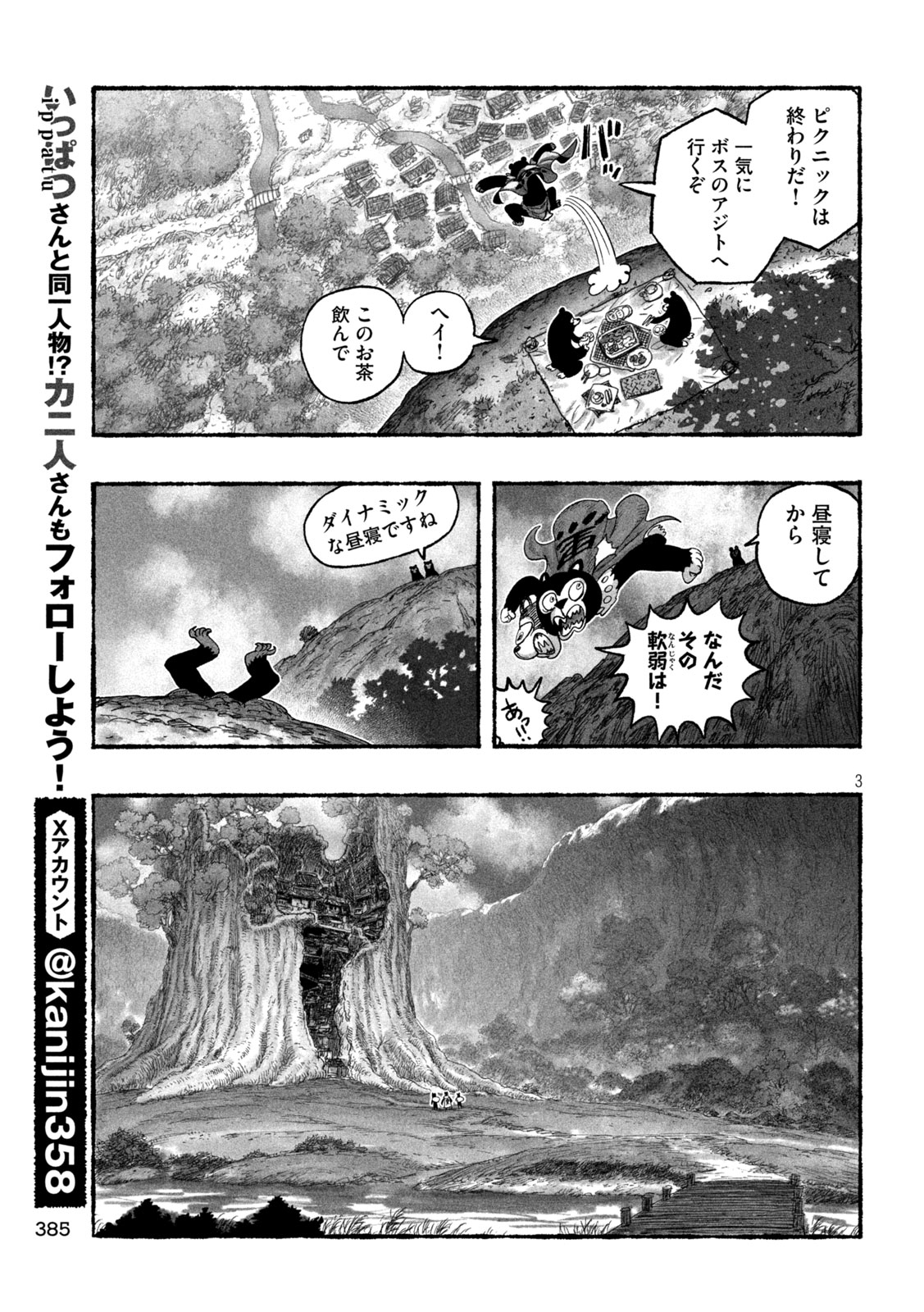 Shoujouhime Chapter 23 3ページ