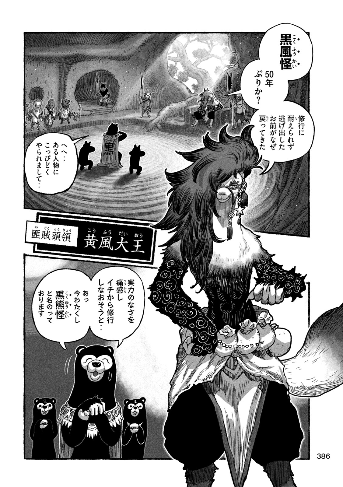 Shoujouhime Chapter 23 4ページ