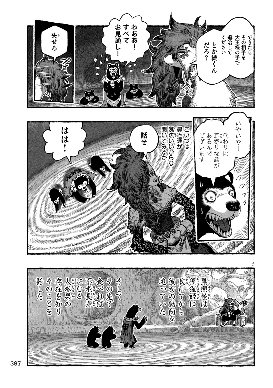 Shoujouhime Chapter 23 5ページ