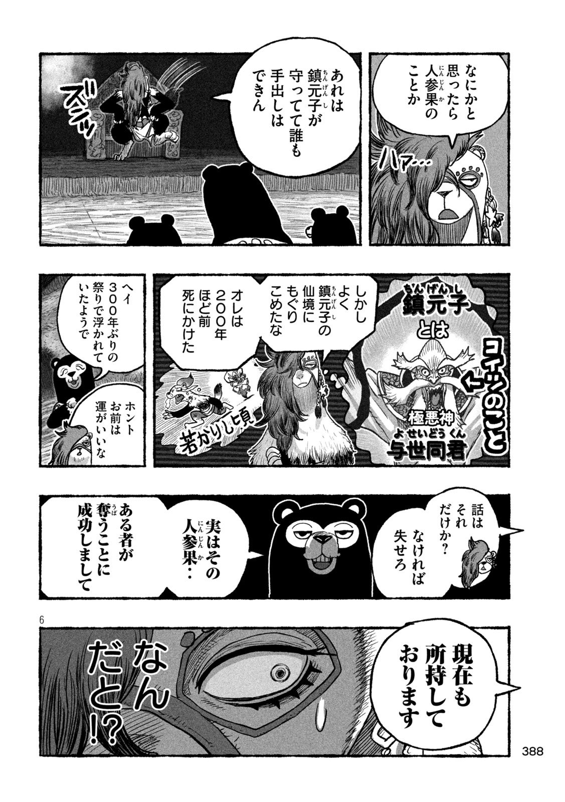 Shoujouhime Chapter 23 6ページ