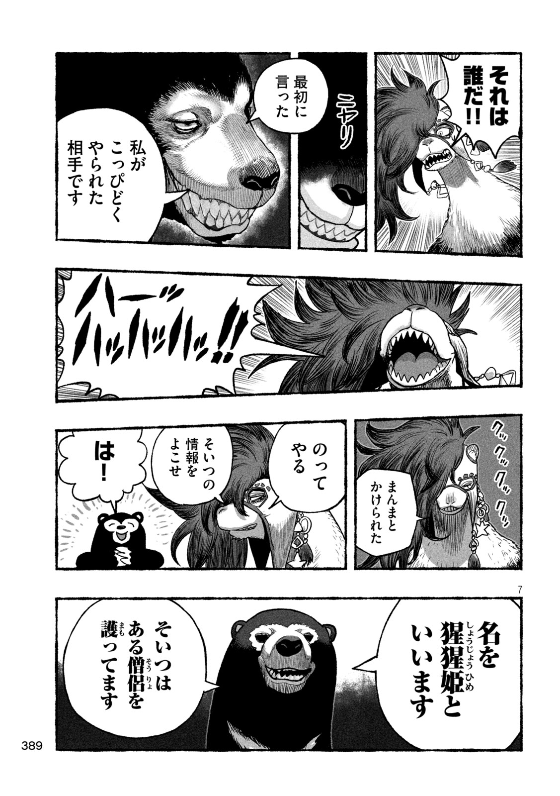 Shoujouhime Chapter 23 7ページ