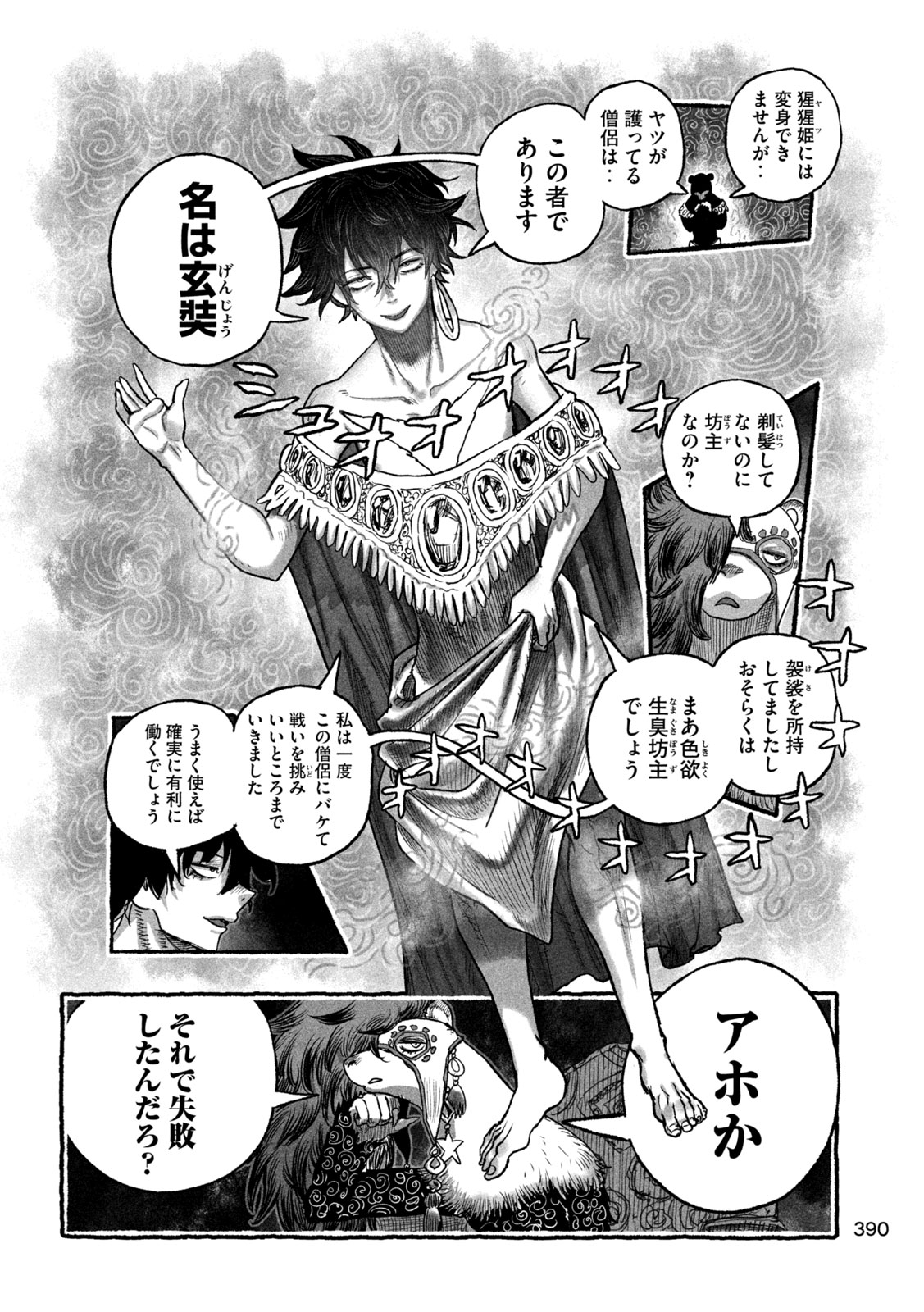 Shoujouhime Chapter 23 8ページ