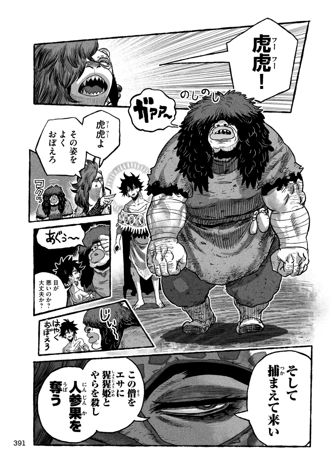 Shoujouhime Chapter 23 9ページ