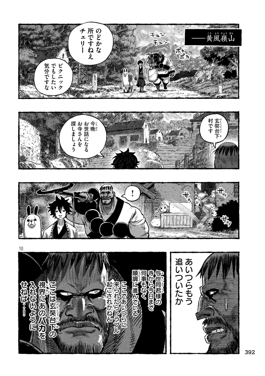 Shoujouhime Chapter 23 10ページ