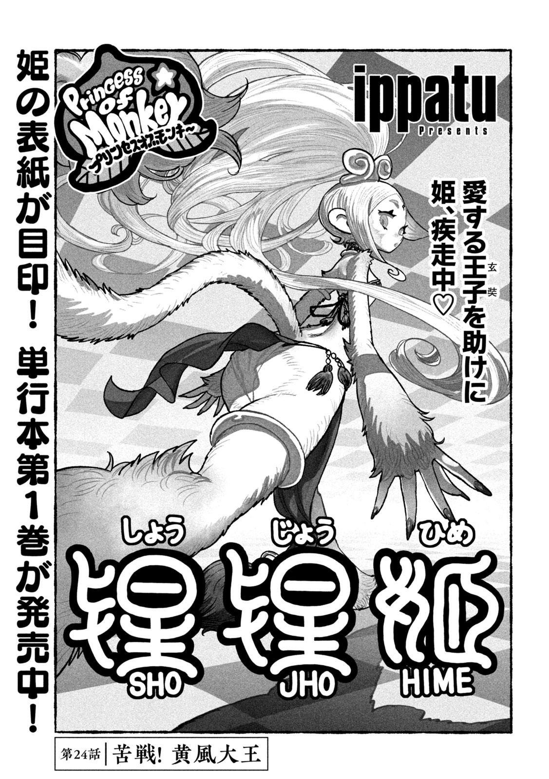 Shoujouhime Chapter 24 1ページ