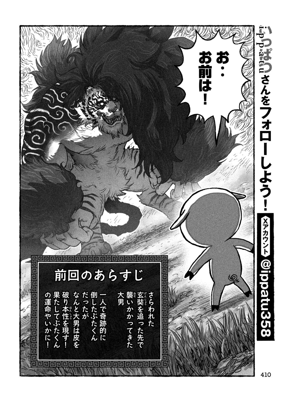 Shoujouhime Chapter 24 2ページ