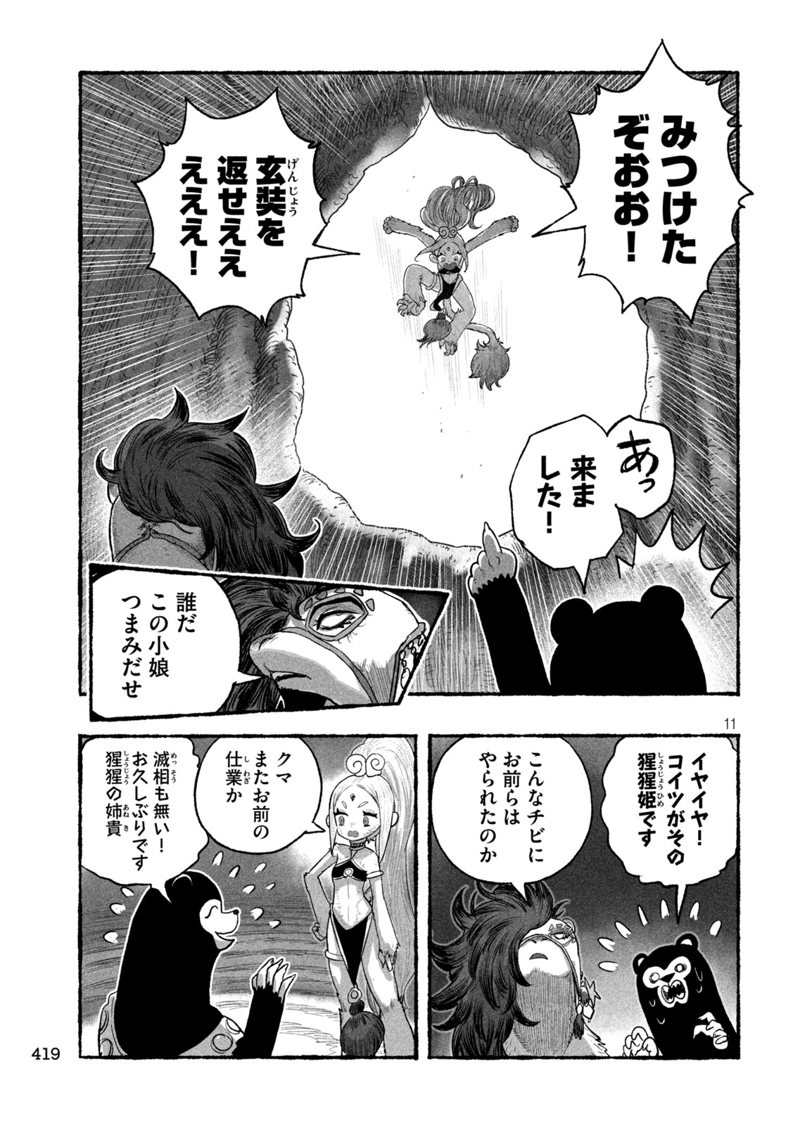 Shoujouhime Chapter 24 11ページ