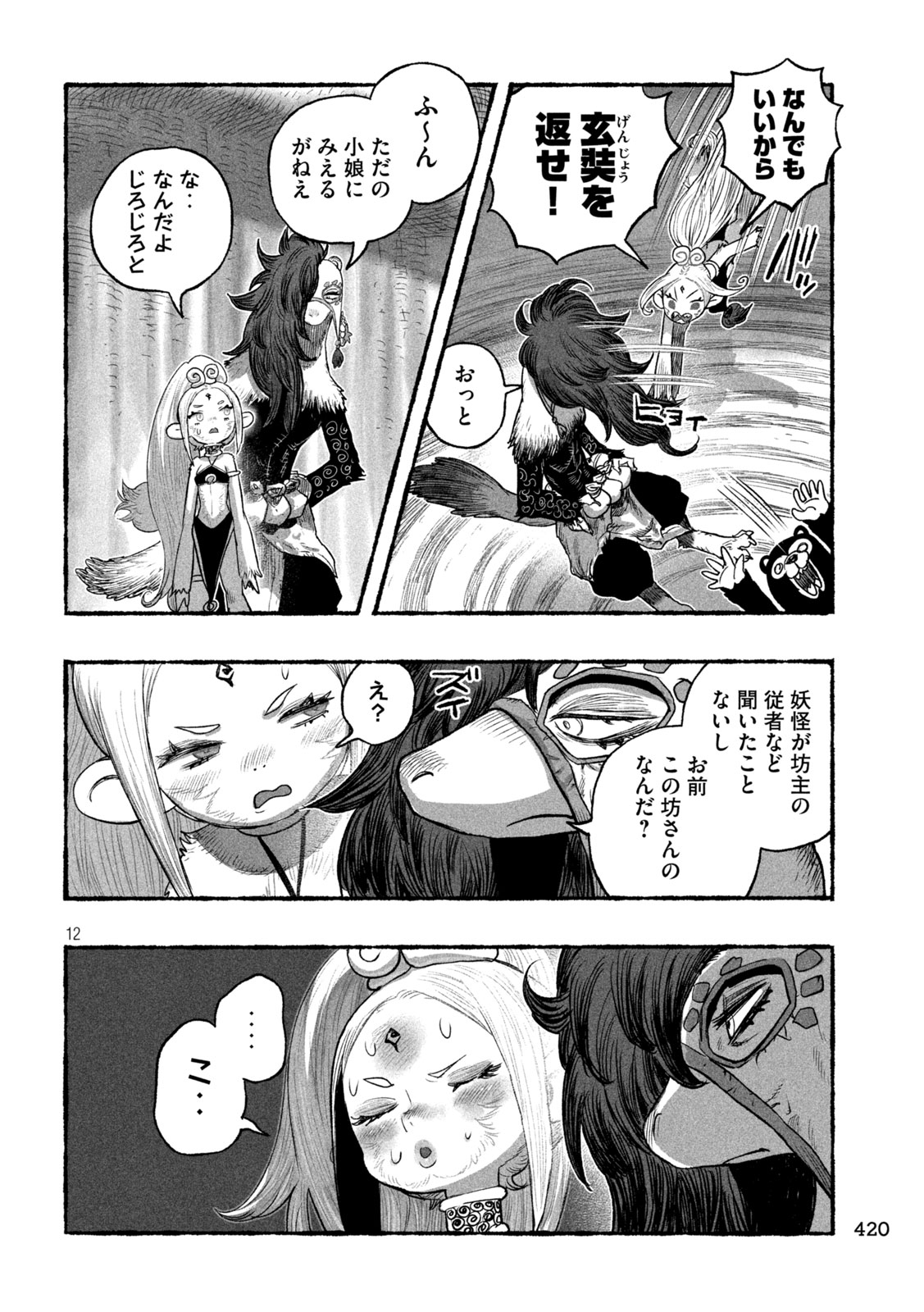 Shoujouhime Chapter 24 12ページ