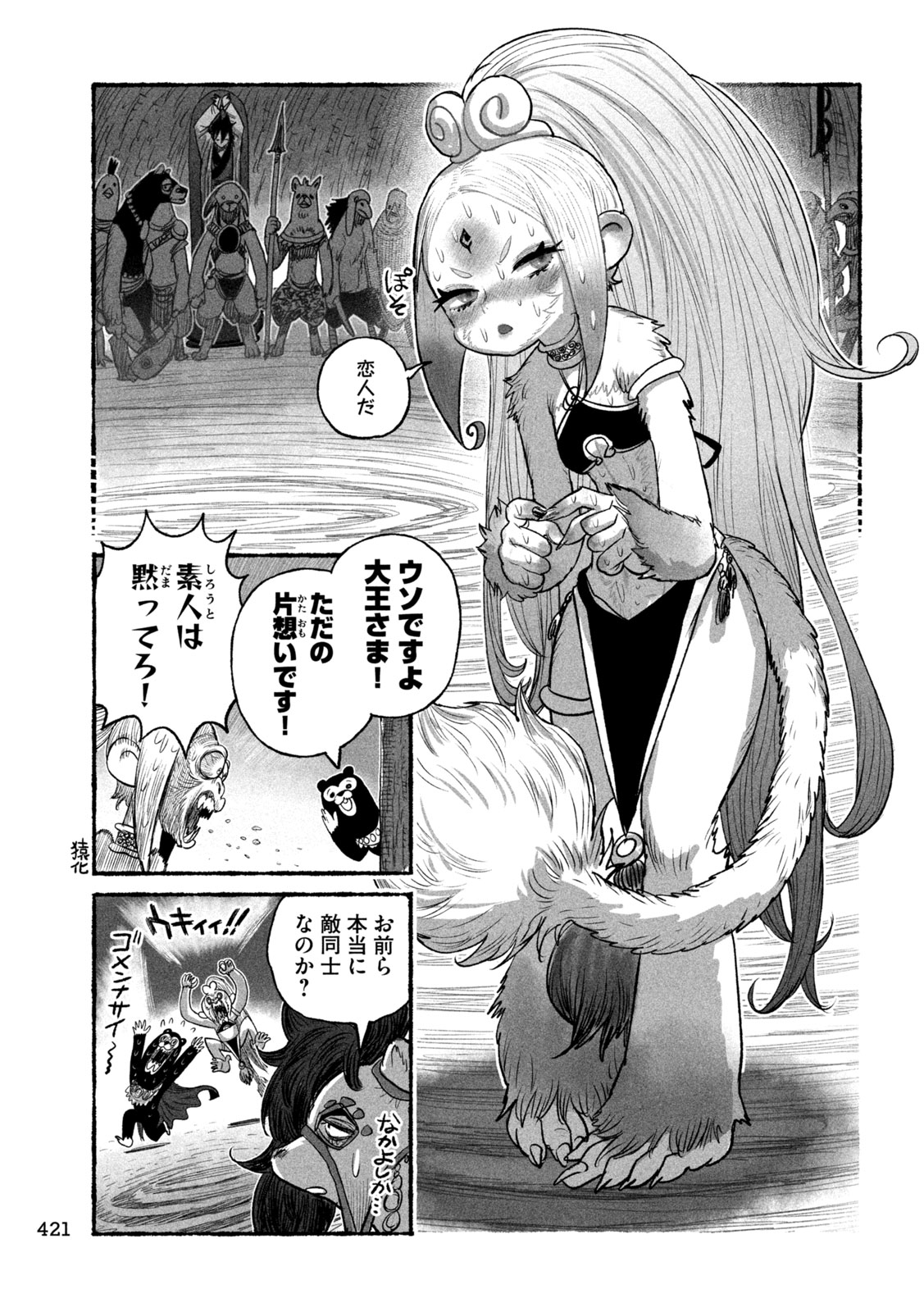 Shoujouhime Chapter 24 13ページ