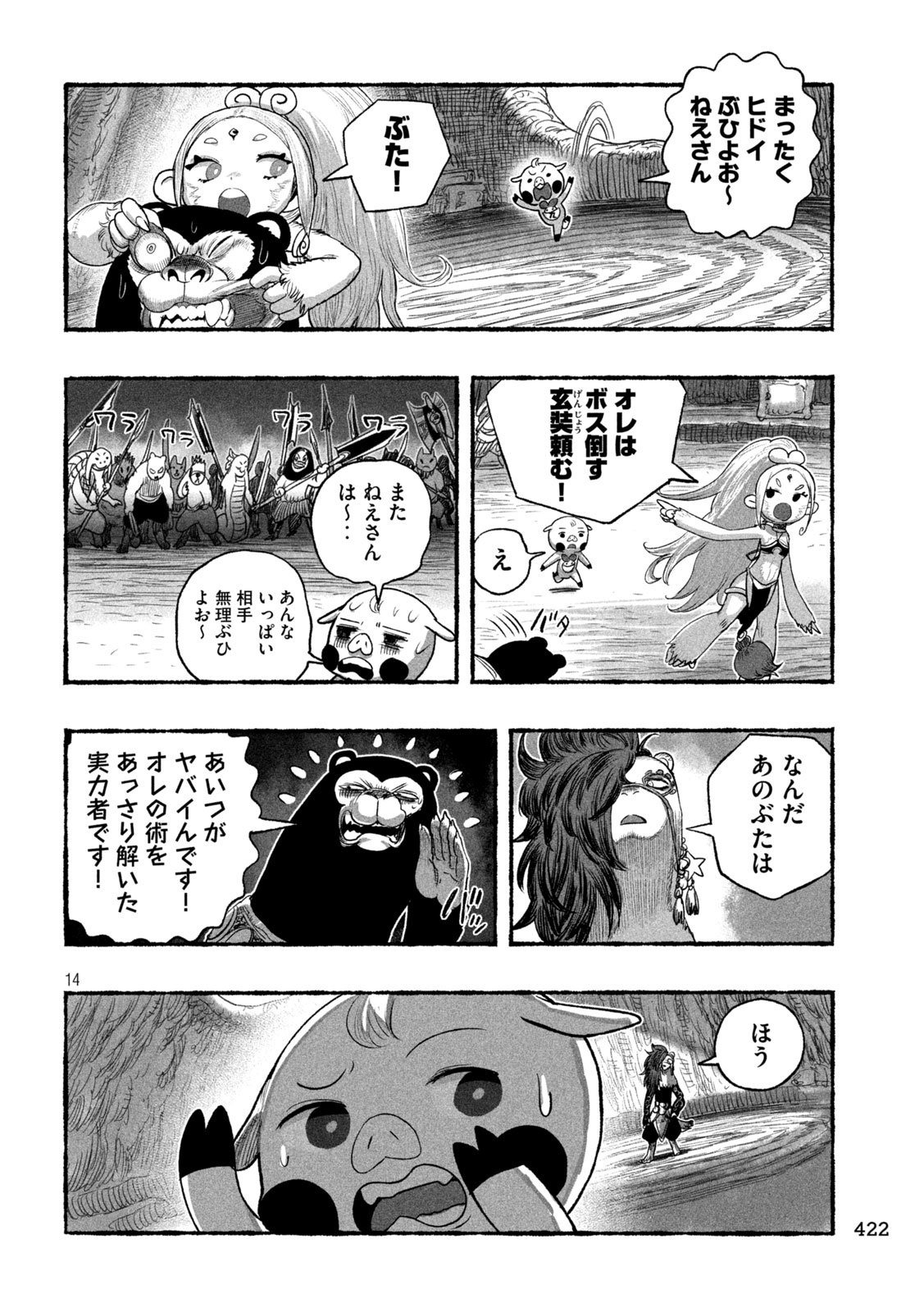Shoujouhime Chapter 24 14ページ
