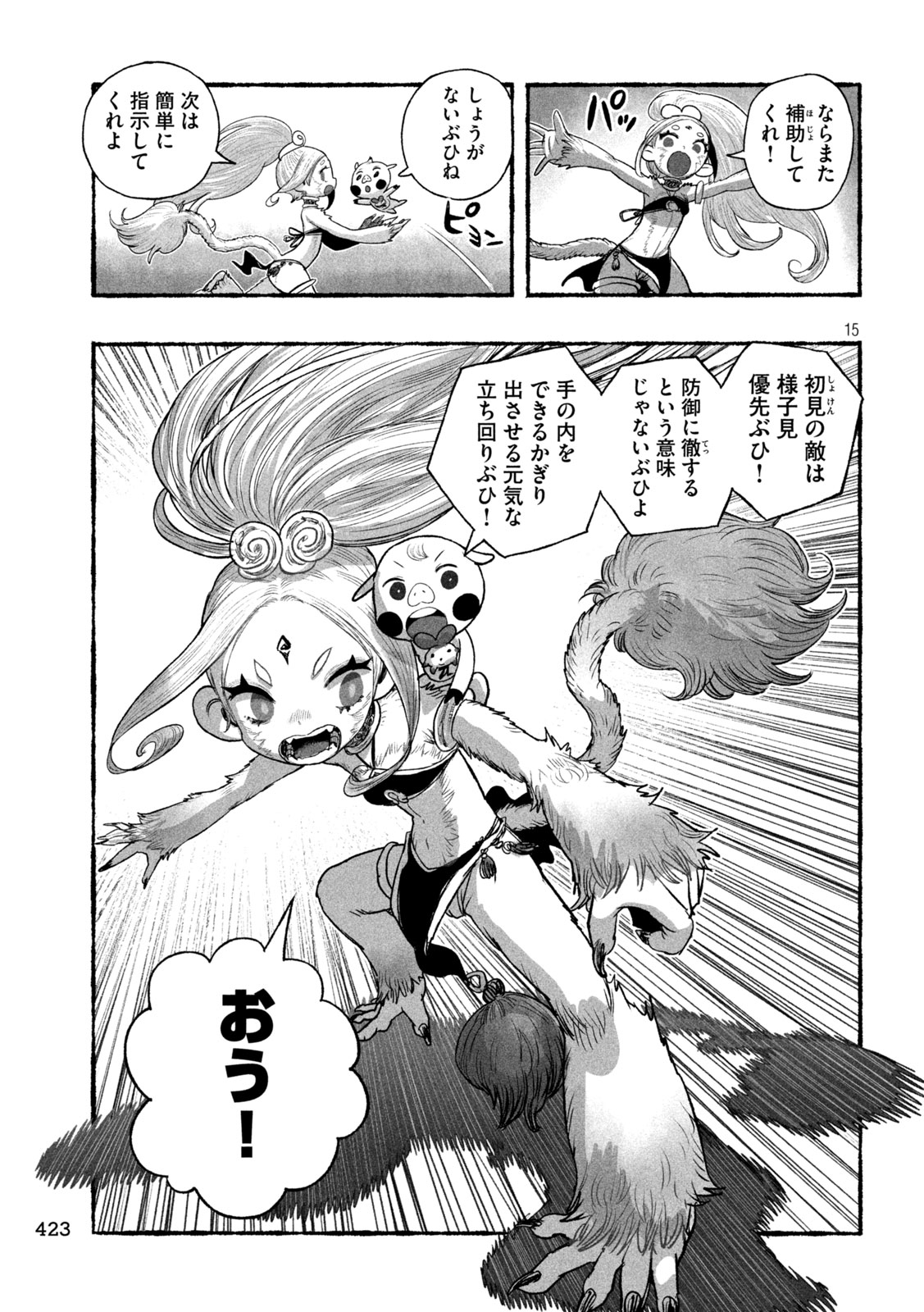 Shoujouhime Chapter 24 15ページ