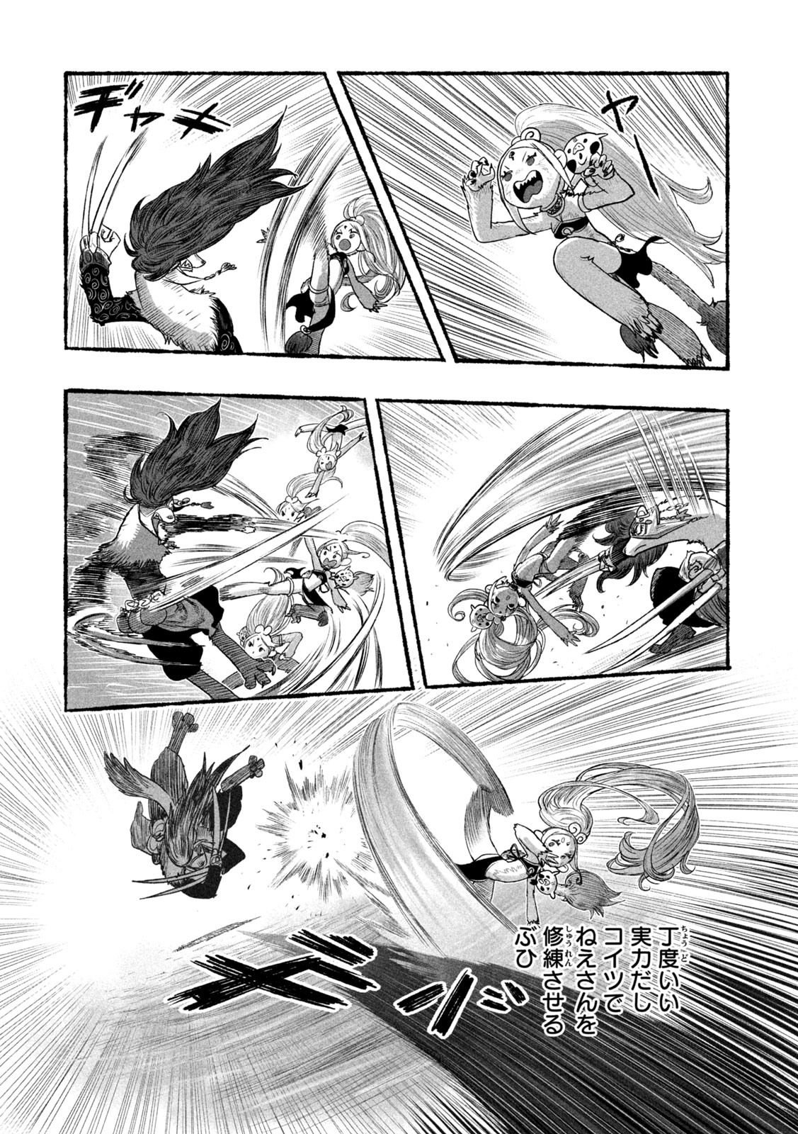 Shoujouhime Chapter 24 16ページ