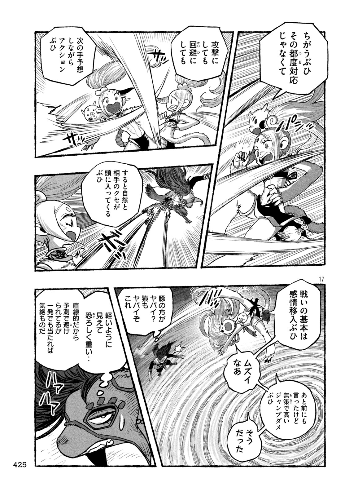 Shoujouhime Chapter 24 17ページ