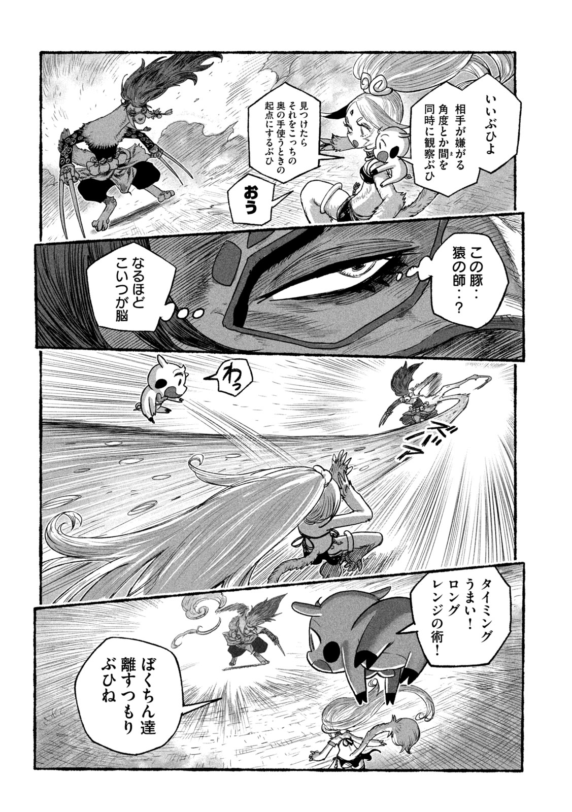 Shoujouhime Chapter 24 18ページ