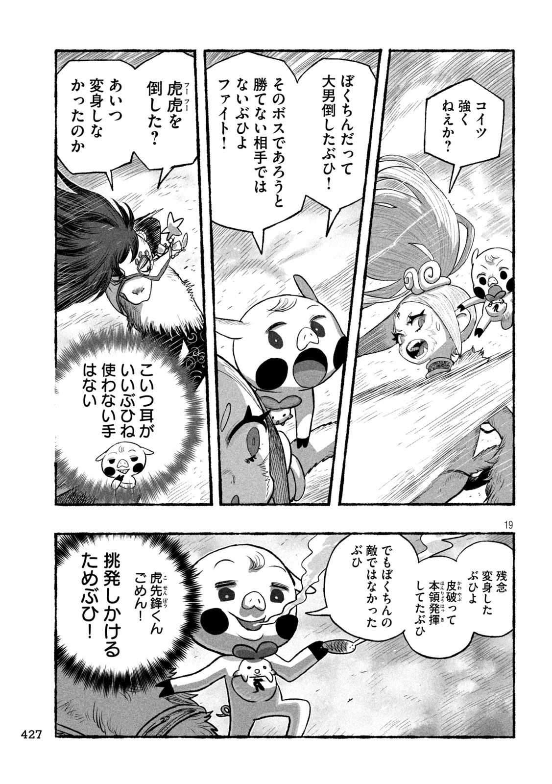 Shoujouhime Chapter 24 19ページ