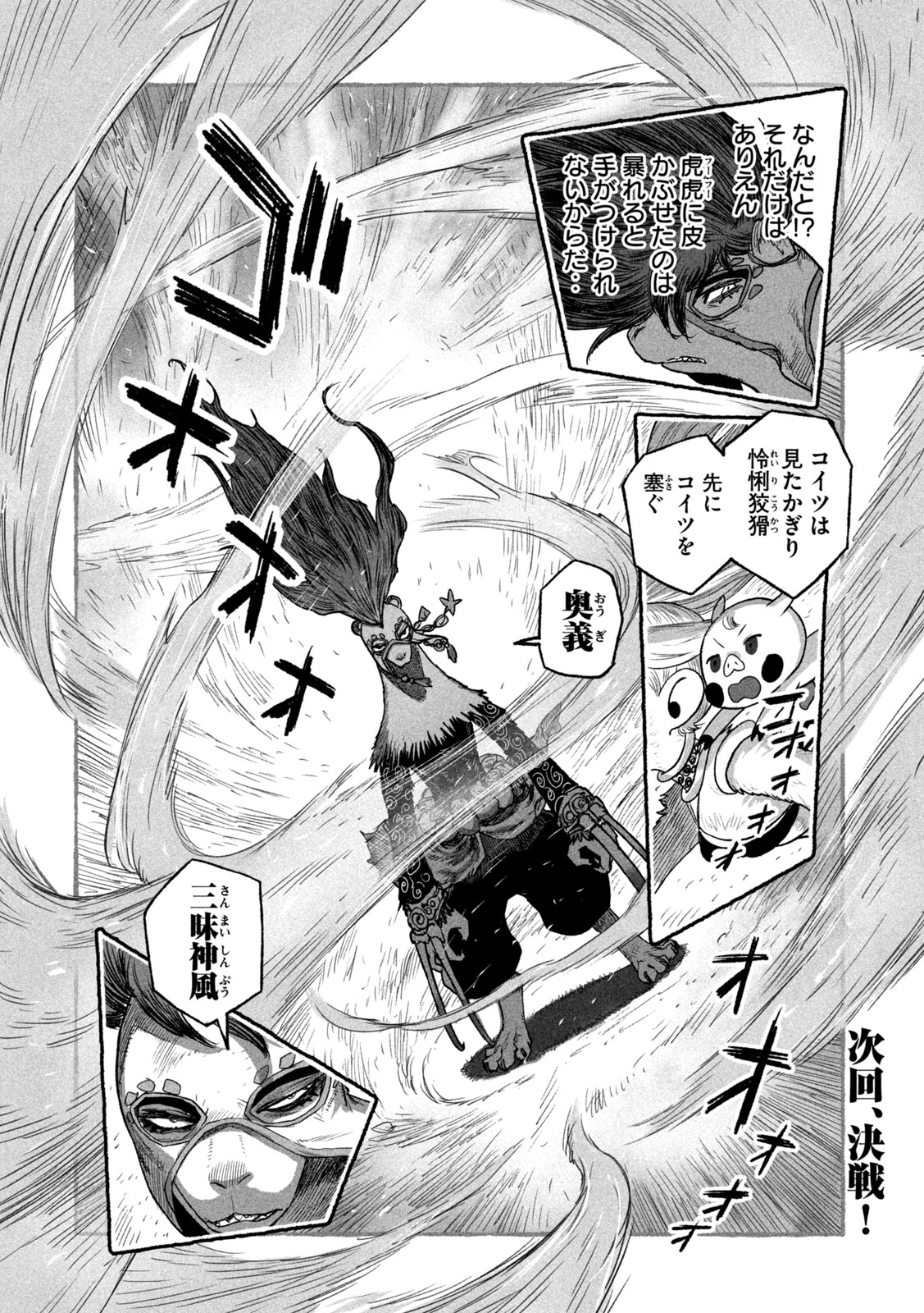 Shoujouhime Chapter 24 20ページ