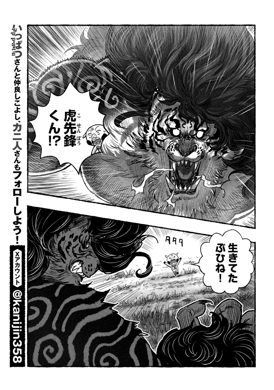 Shoujouhime Chapter 24 3ページ