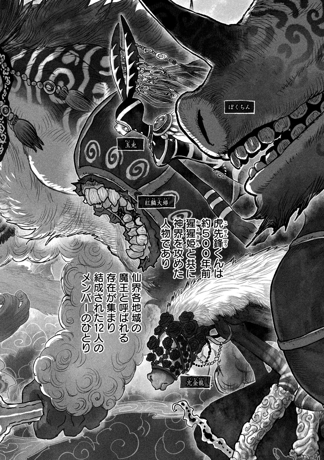 Shoujouhime Chapter 24 4ページ