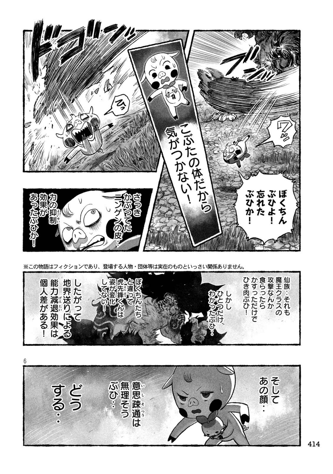 Shoujouhime Chapter 24 6ページ