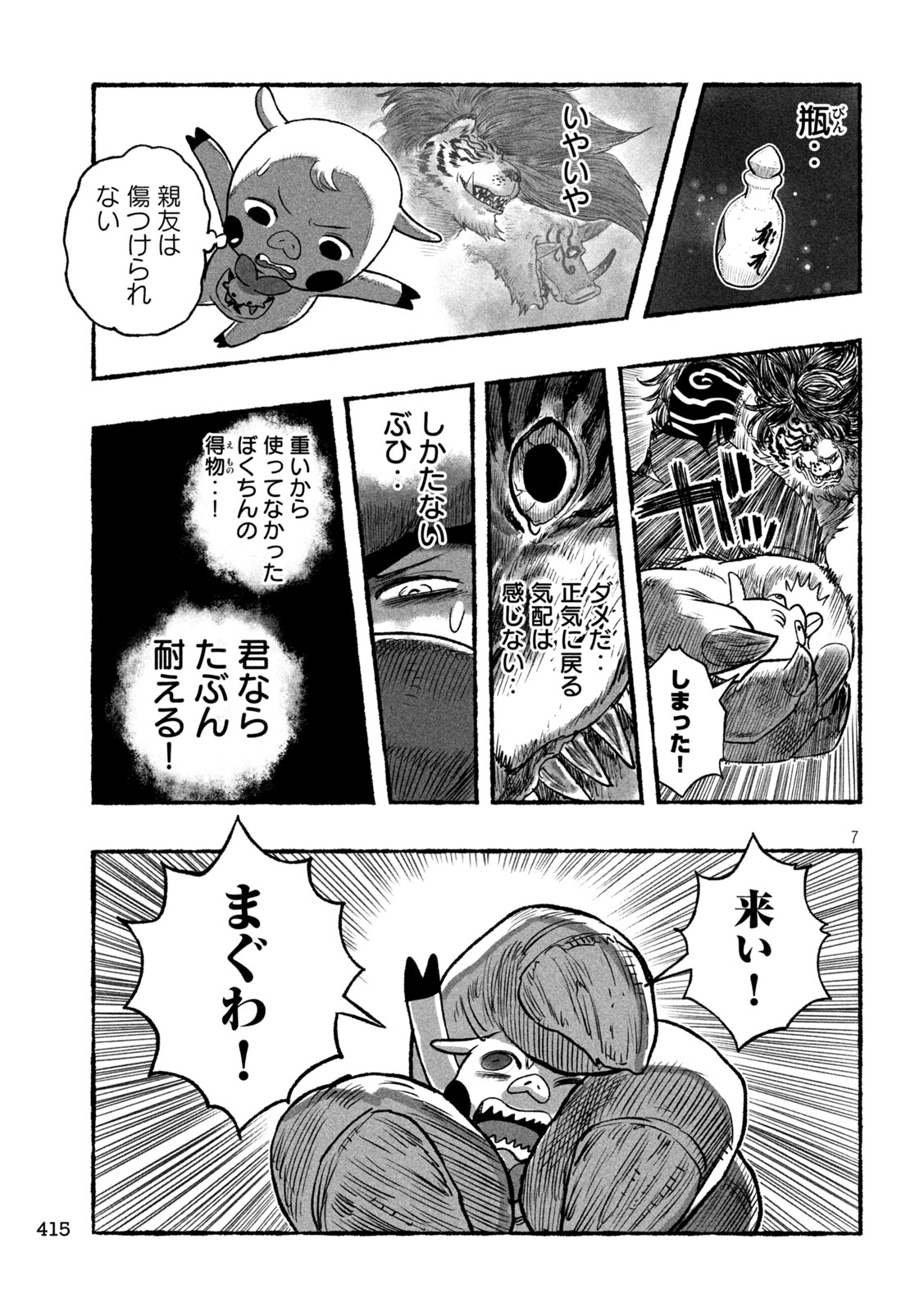 Shoujouhime Chapter 24 7ページ